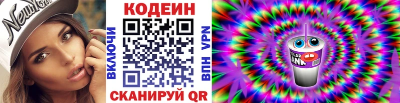 Codein напиток Lean (лин) Апшеронск